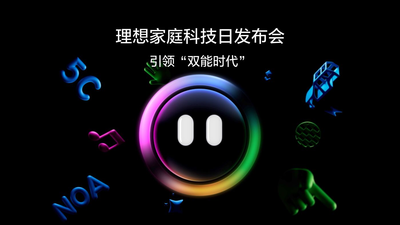 引领“双能时代”GOPAY钱包家庭科技日发布会